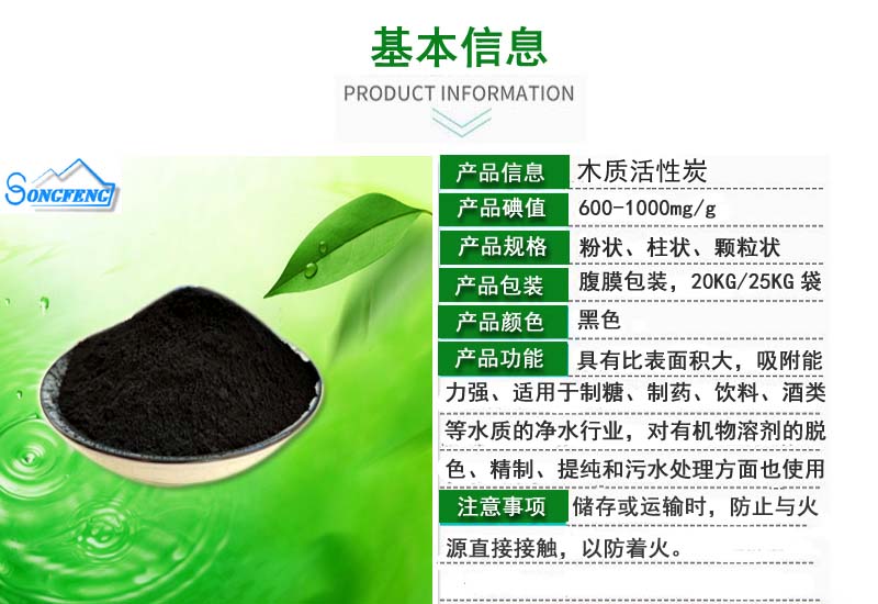 木質(zhì)|活性炭|凈水|濾料|廠家|價(jià)格|展示 木質(zhì)|活性炭|凈水|濾料|廠家|價(jià)格|展示